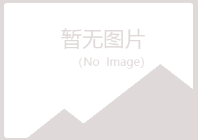 青岛如波邮政有限公司